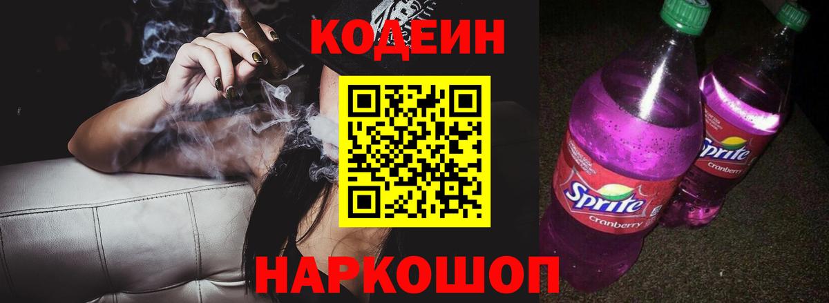 Codein Purple Drank  Codein напиток Lean (лин)  Вход с VPN  Котельники 