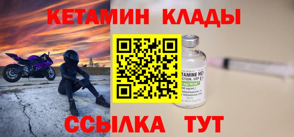 КЕТАМИН ketamine Котельники