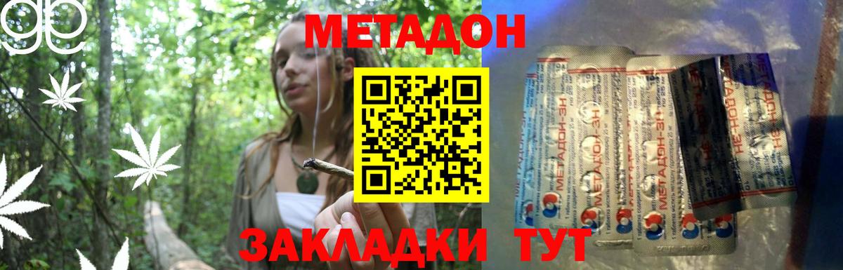 МЕТАДОН VHQ  Вход с VPN  Котельники  Метадон methadone 