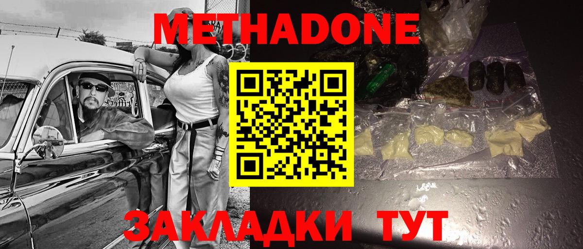 Метадон кристалл Котельники