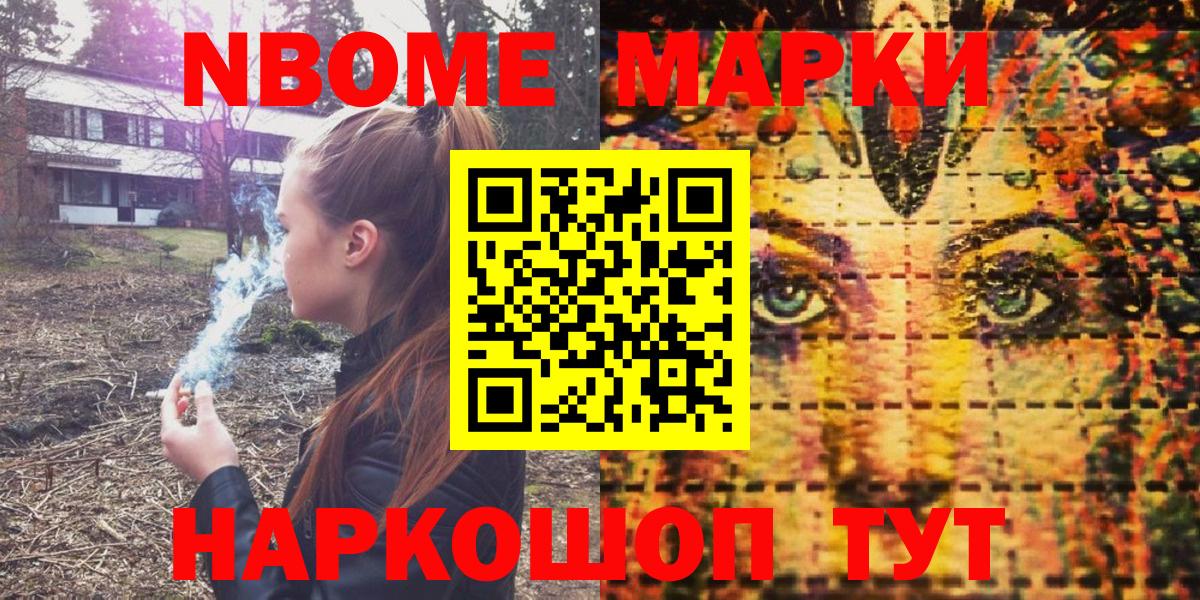 Марки N-bome 1,8мг  Марки N-bome  Котельники  Марки N-bome 1,8мг  Вход с VPN 